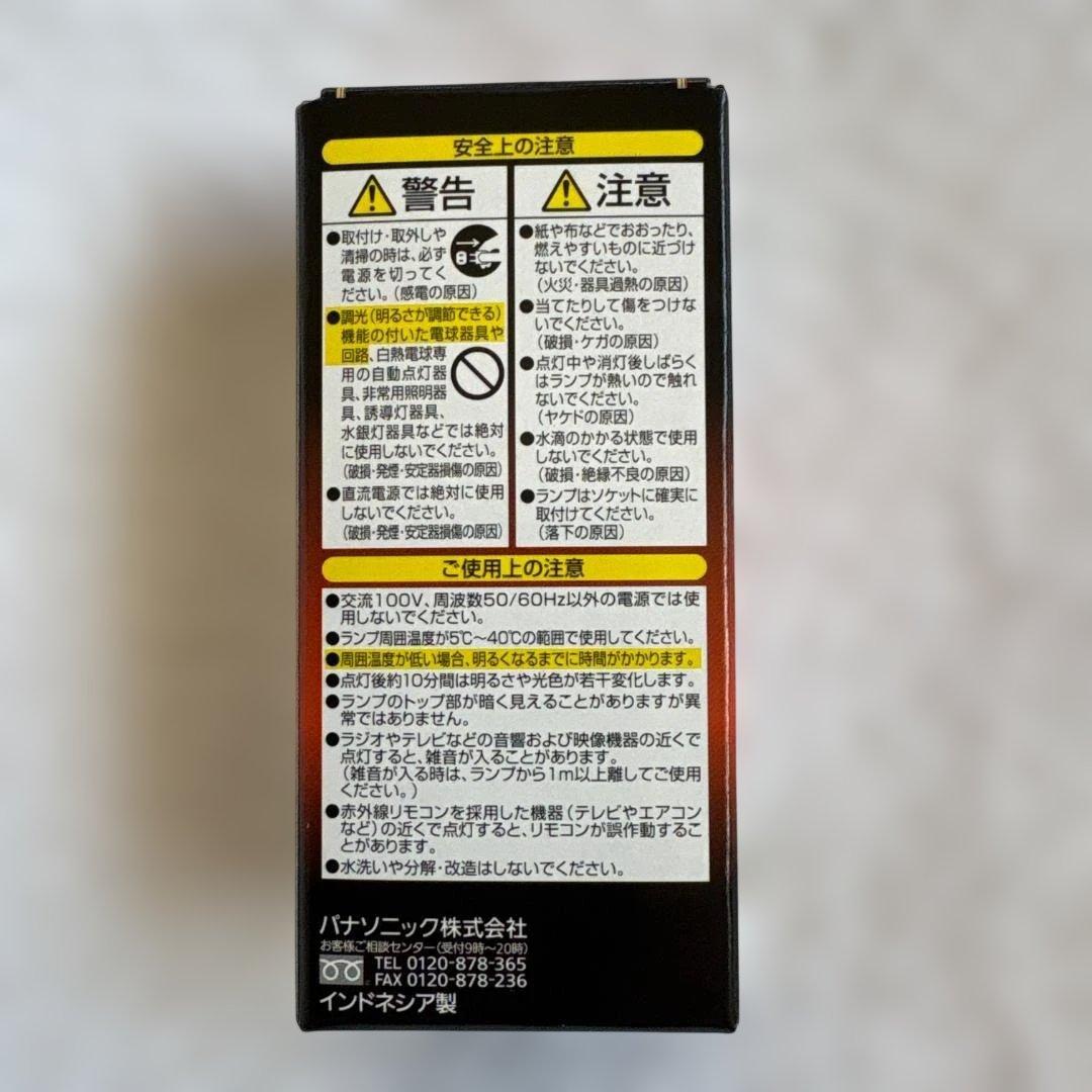 ★☆Panasonicパルックボール プレミア100形電球タイプ4個セット②★☆