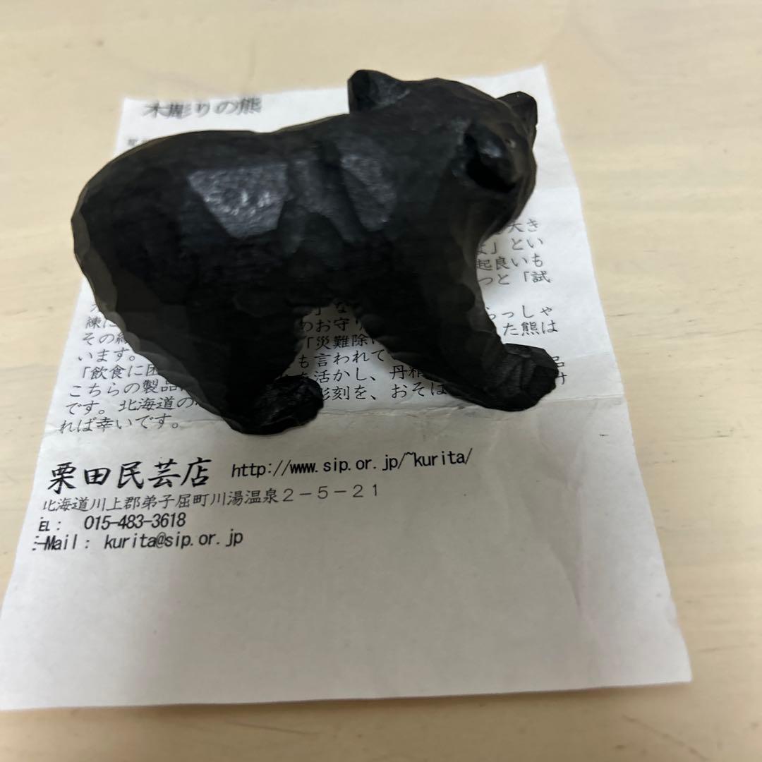 無印　福缶　栗田民芸店　木彫りのクマの置物 約8cm 黒