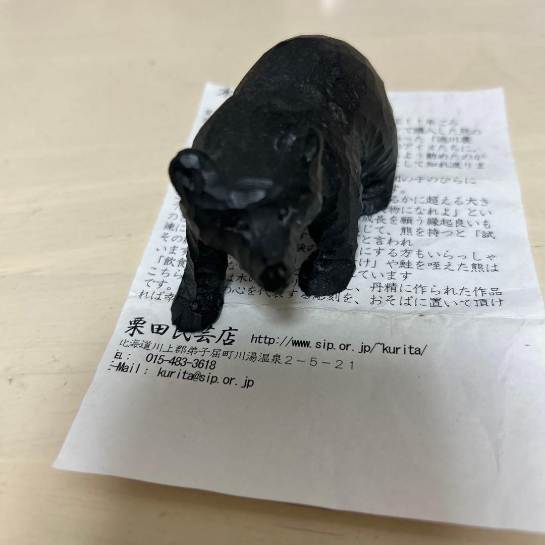 無印　福缶　栗田民芸店　木彫りのクマの置物 約8cm 黒