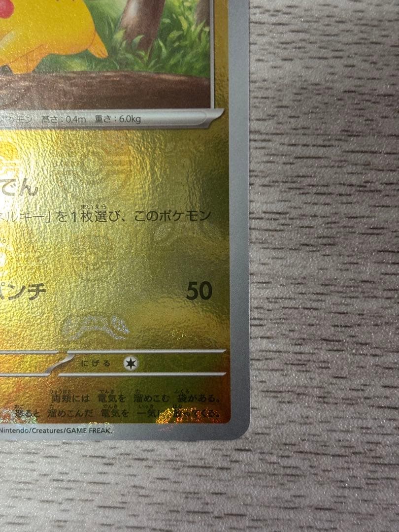 最安！未使用！ピカチュウ SV2a 025/165 マスターボールミラー
