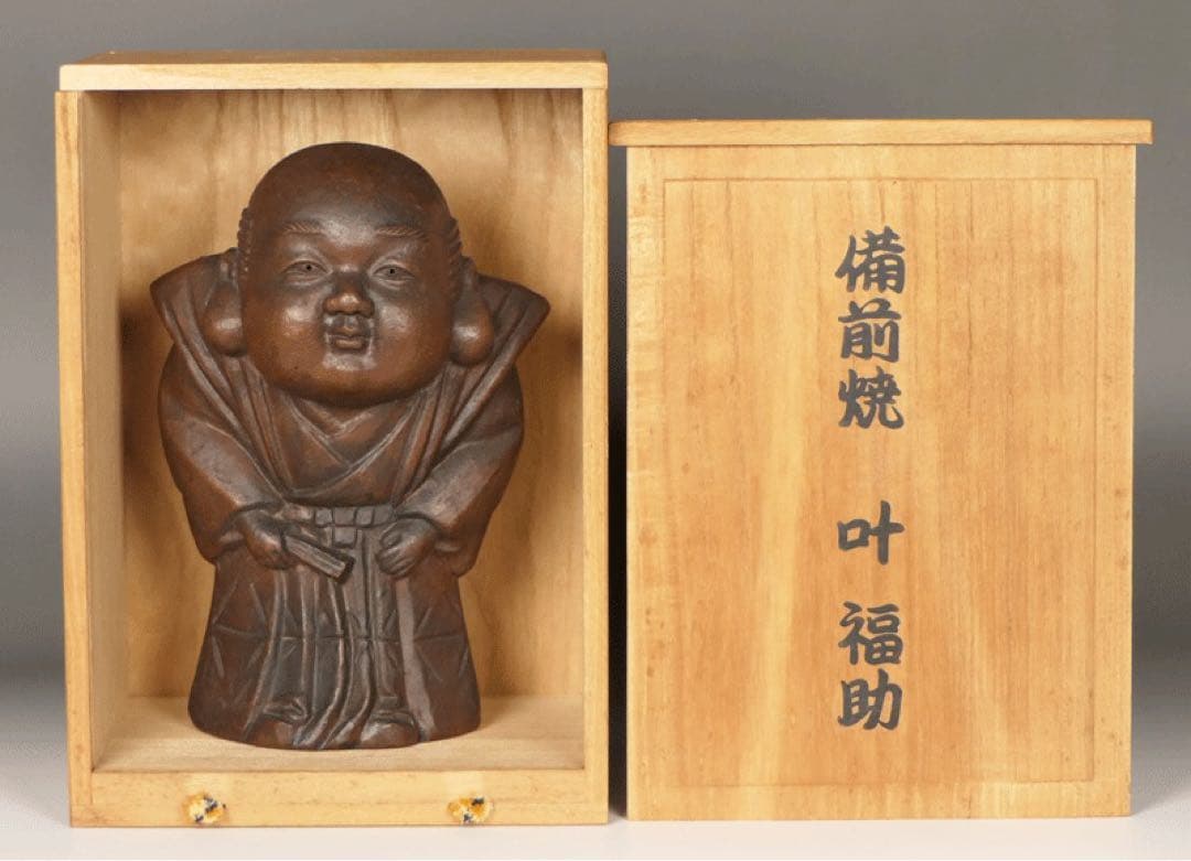 ★【 備前焼 福助人形 】叶福助 置物 招福 縁起物 民芸 民藝 柳宗悦