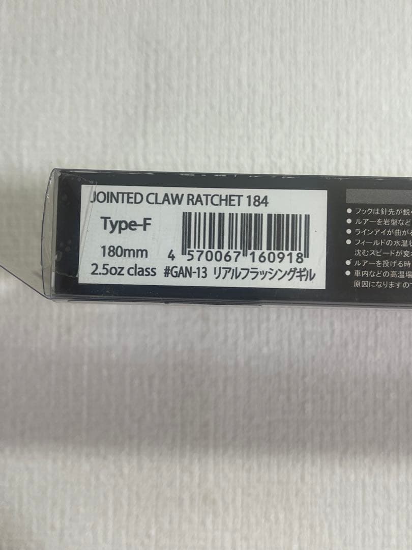 新品、未使用ラチェット184 リアルフラッシングギル