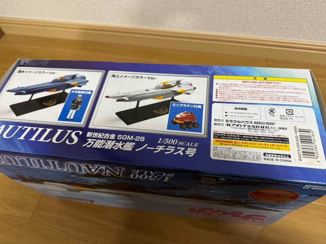 新世紀合金 万能潜水艦ノーチラス号 潜水イメージカラーVer.