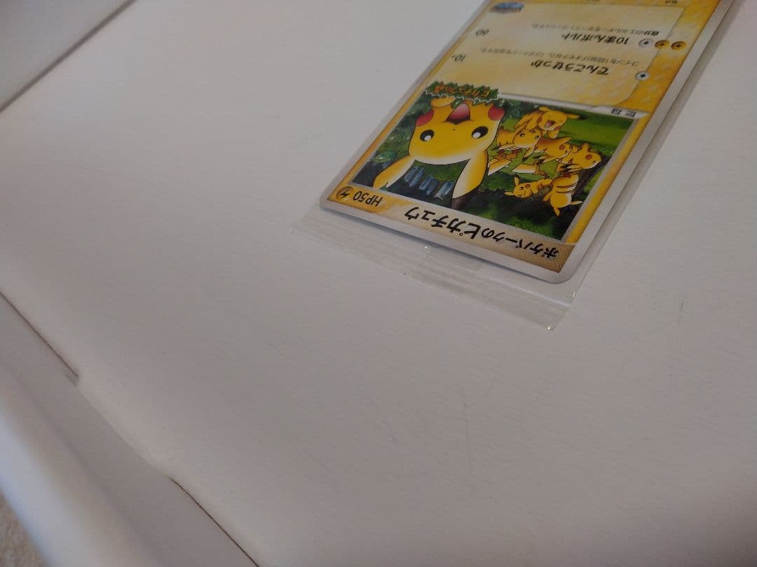 ポケパークのピカチュウ 043/ PCG-P 未開封