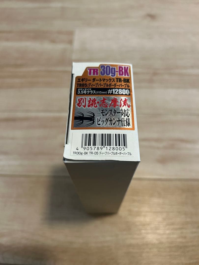 ② DARTMAX TR-30g-BK 3個セット　新品未使用