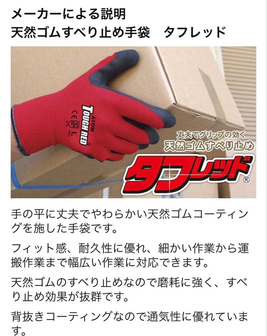 アトム作業手袋タフレッド　Mサイズ3双組入り10セット