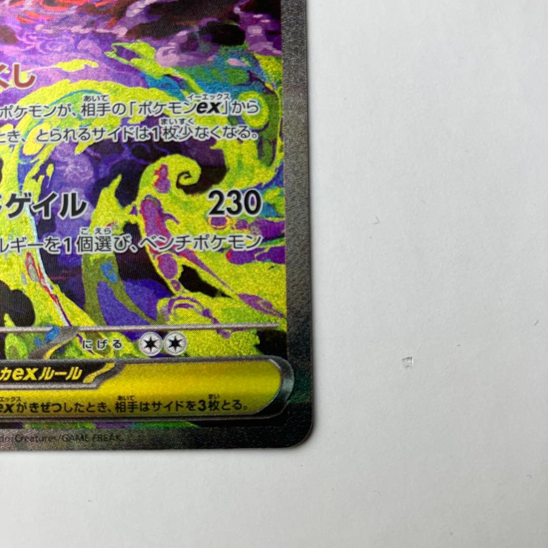 ポケモンカード　メガゲンガーex SAR 240/193 メガドリームex