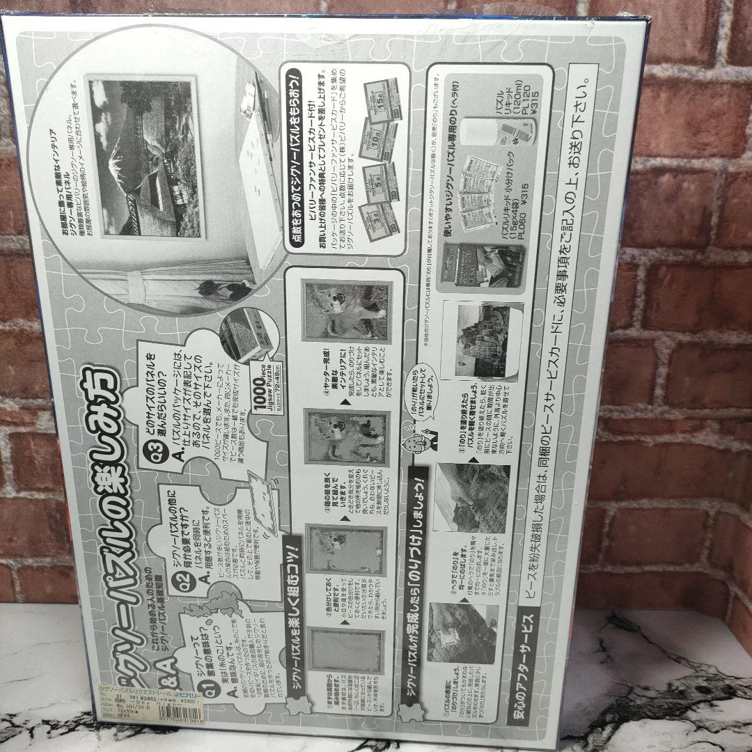 【鈴知《出品整理 お値下げ中》】深泉万葉 飛翔1000ピースジグソーパズル
