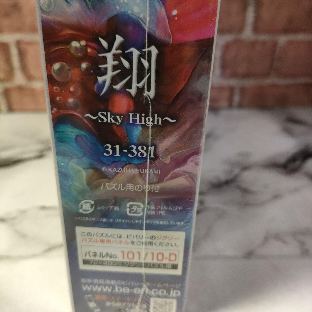 【鈴知《出品整理 お値下げ中》】深泉万葉 飛翔1000ピースジグソーパズル