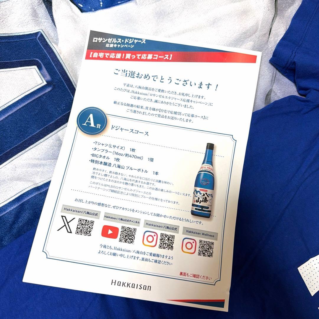 新品・未使用 ドジャース 大谷 ユニフォーム バスタオル タンブラー wbc