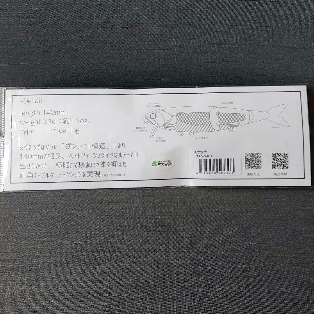 『スナッチ140HF　ブナンベイト2(バッツ　BUTZ)』