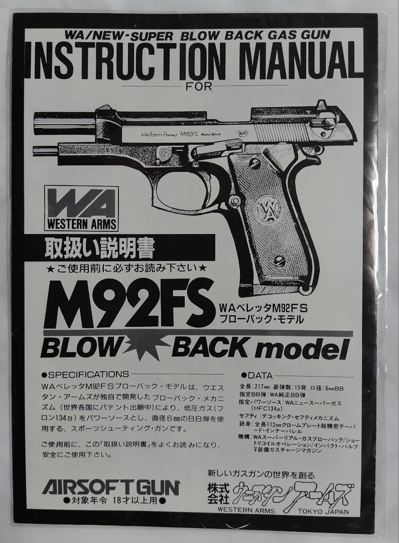 WA ベレッタ 92FS スーパーブローバック 動作確認済 ウエスタンアームズ