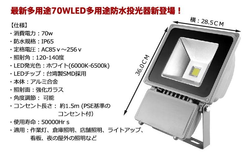 LED投光器70W コンセント付 防水広角 6000kledライト 作業灯
