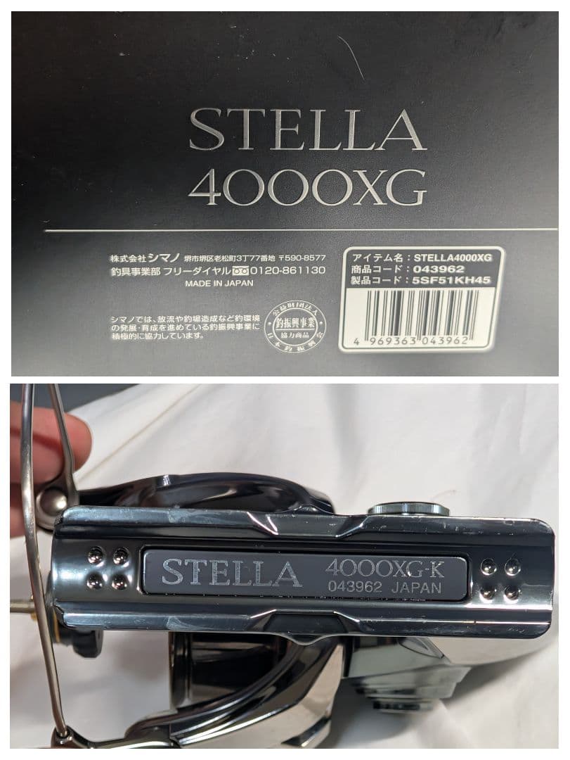 シマノ　管714GY　22ステラ 4000XG　本体のみ　ボディ　日本製