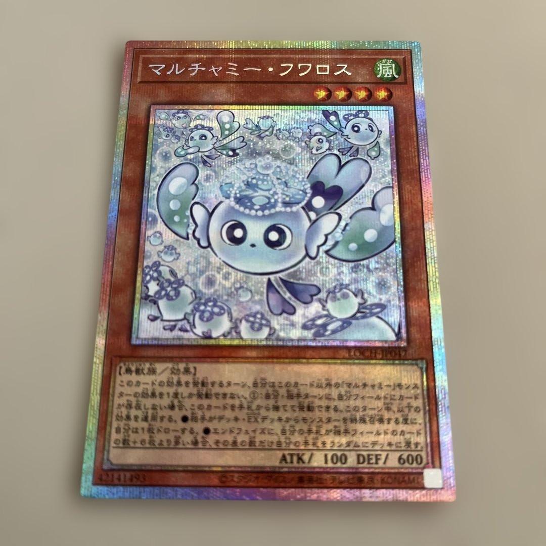 マルチャミー・フワロス セット プリズマ プリシク