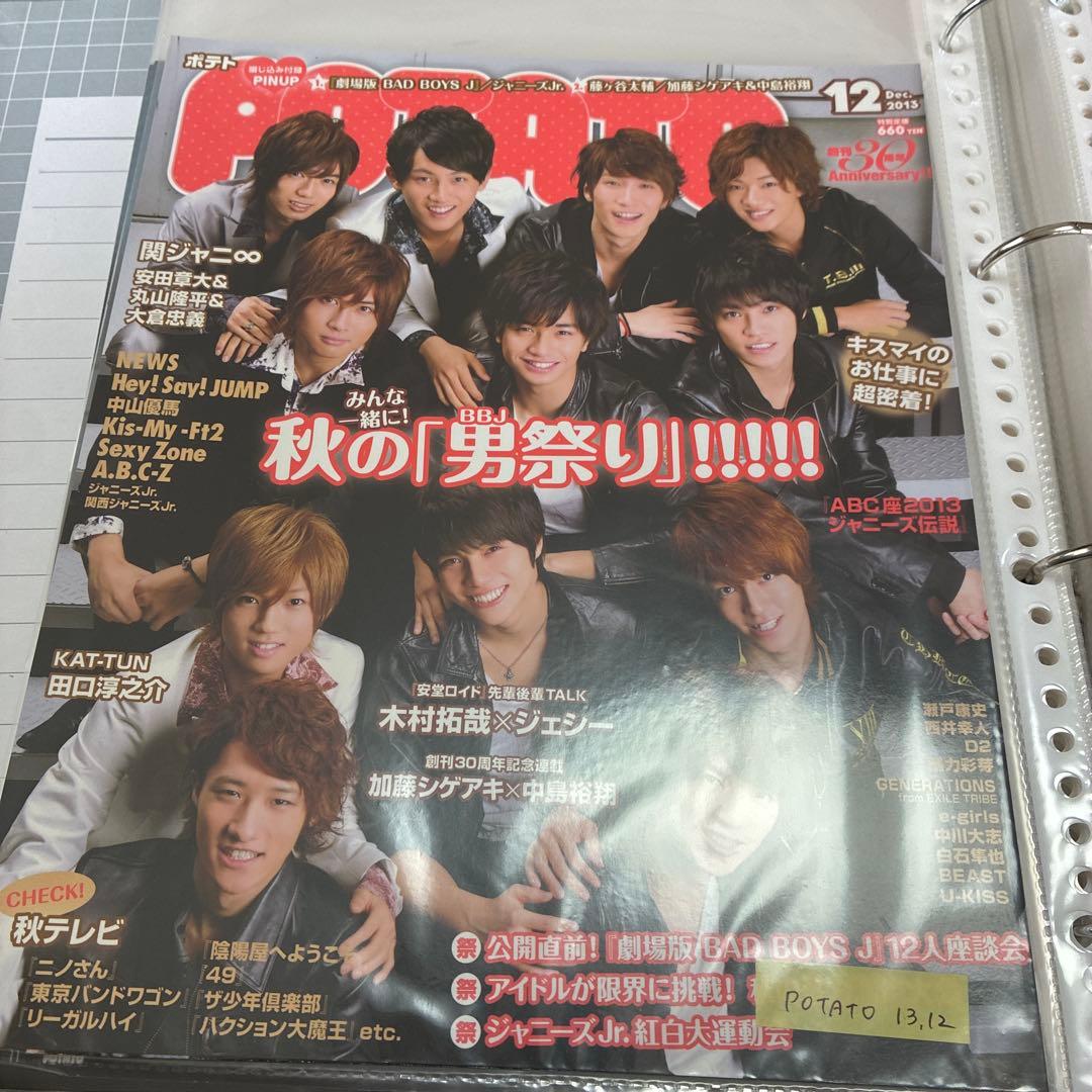 Man 雑誌 切り抜き POTATO