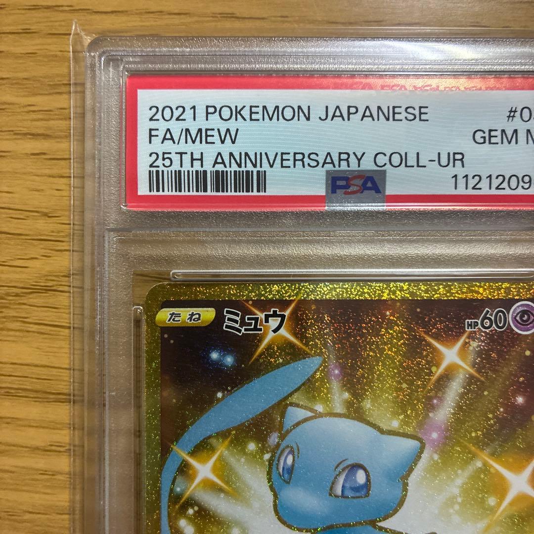 【PSA10】ミュウ UR 25th
