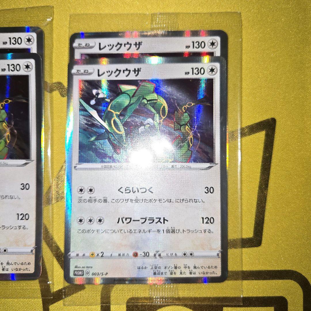 2019年 レックウザ003/S-P 未開封PROMO