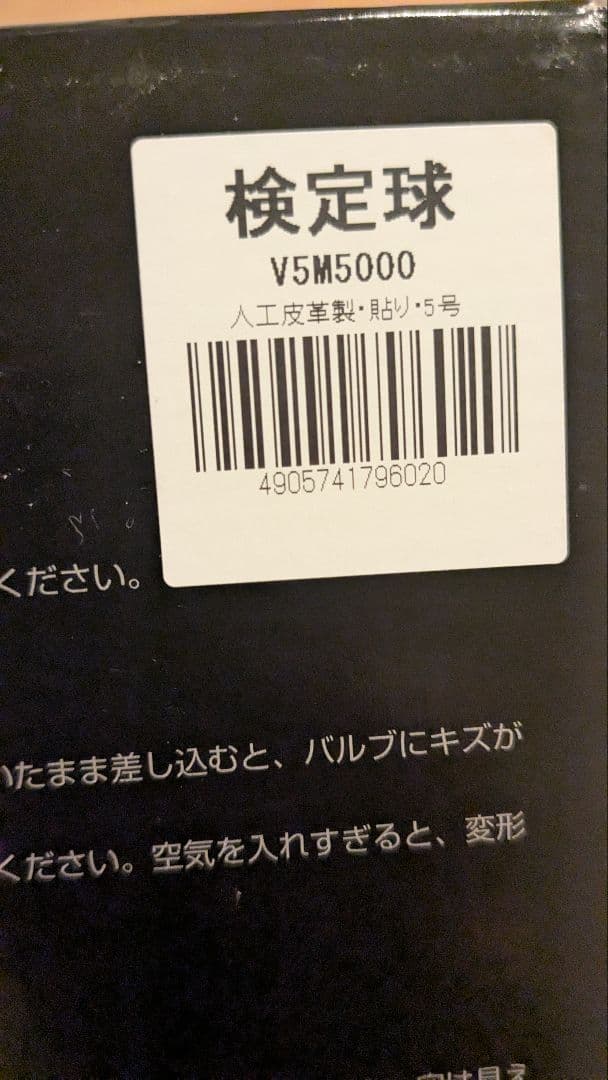 molten フリスタテックボール 5号球 V5M5000
