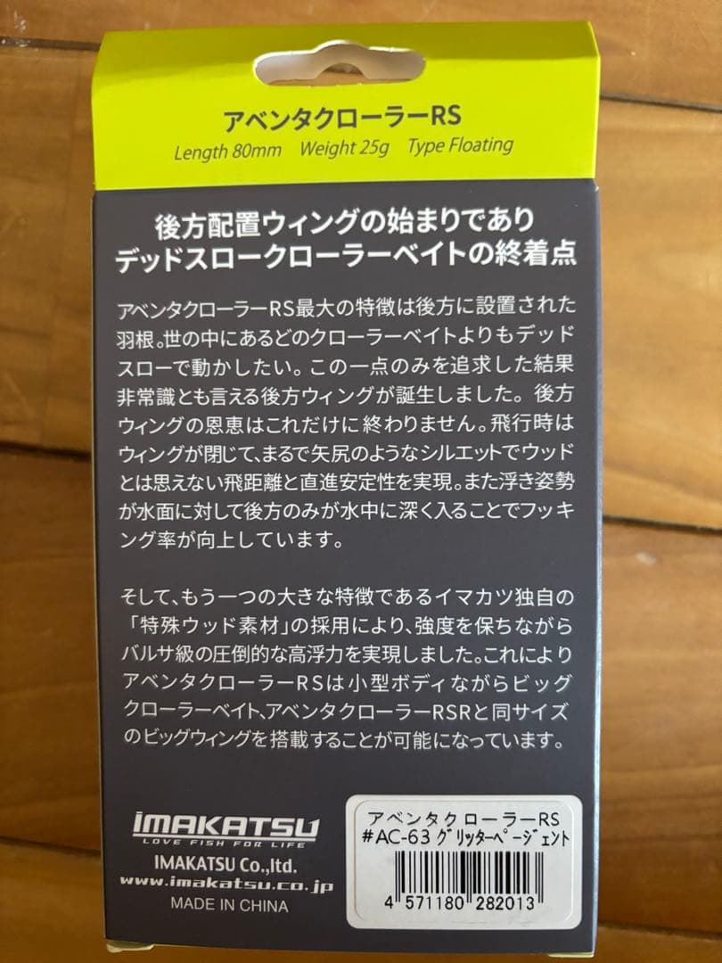 アベンタクローラーRS フィッシングショー東北限定　グリッターページェント