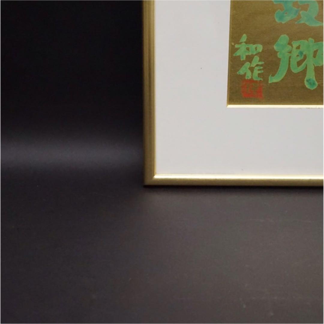 小林和作 李白 漢詩 色紙に彩色 絵画 美術品 アート 美術 芸術 油絵 肉筆画