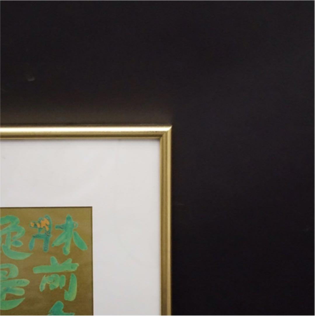小林和作 李白 漢詩 色紙に彩色 絵画 美術品 アート 美術 芸術 油絵 肉筆画