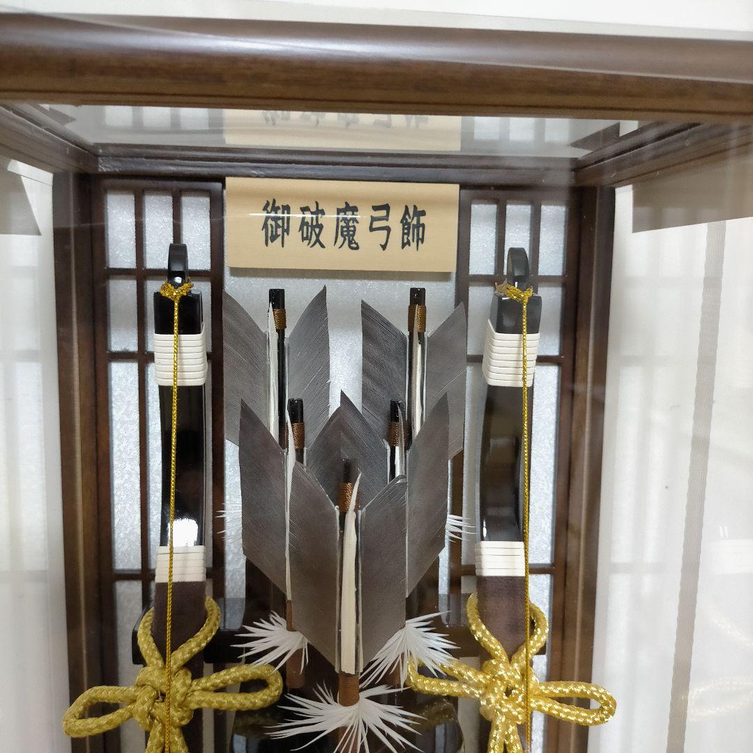破魔弓 新品 12号 5本矢 アクリル パノラマ ケース