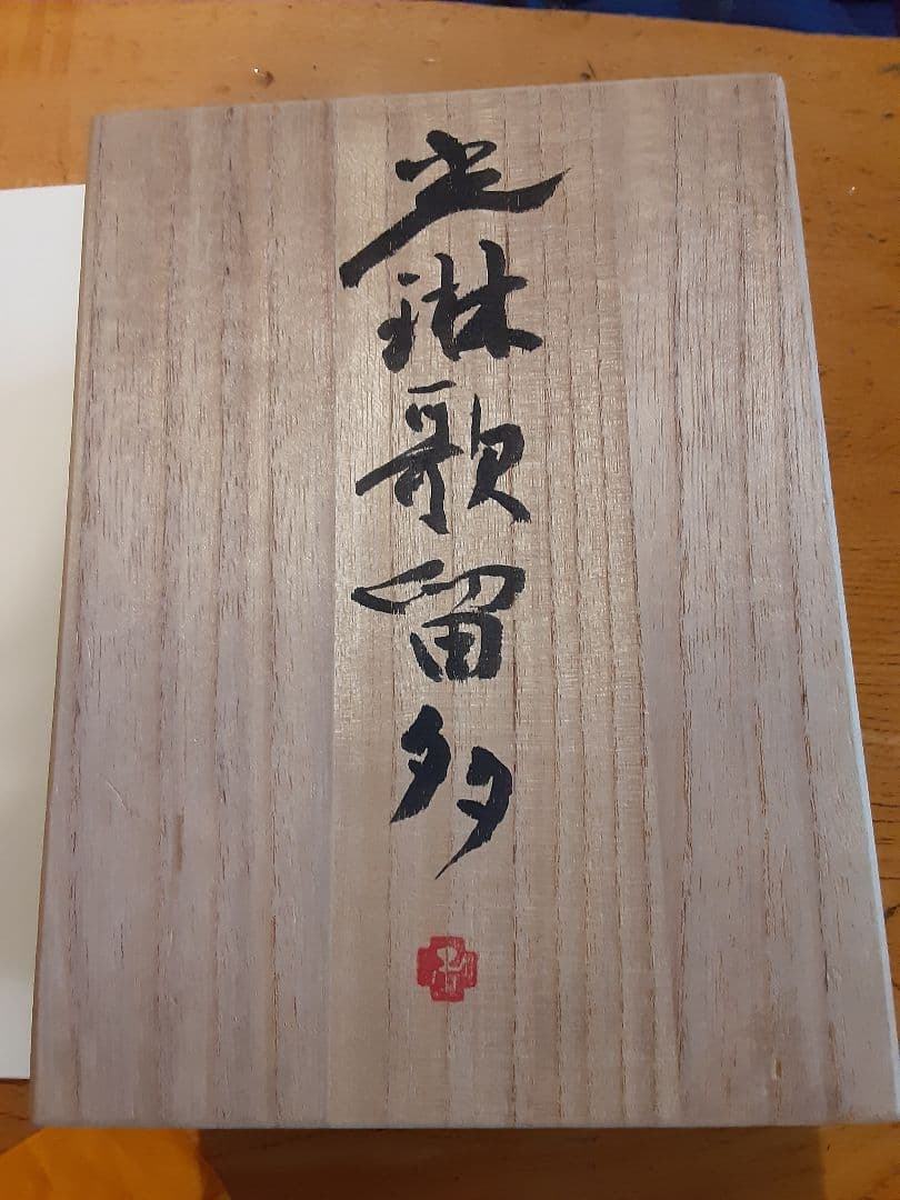 尾形光琳　かるた　百人一首