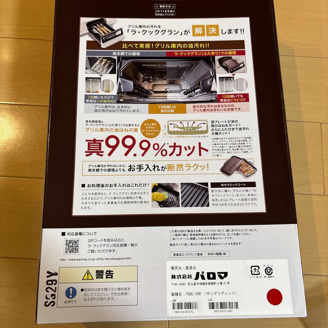 Paloma La cook 調理器具 サングリアレッド