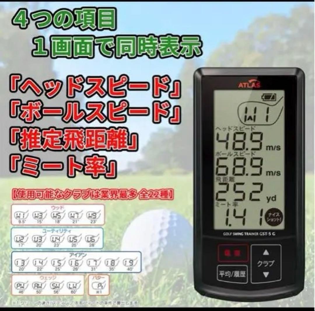 ユピテル　ATLAS  SHOE GST-5 G