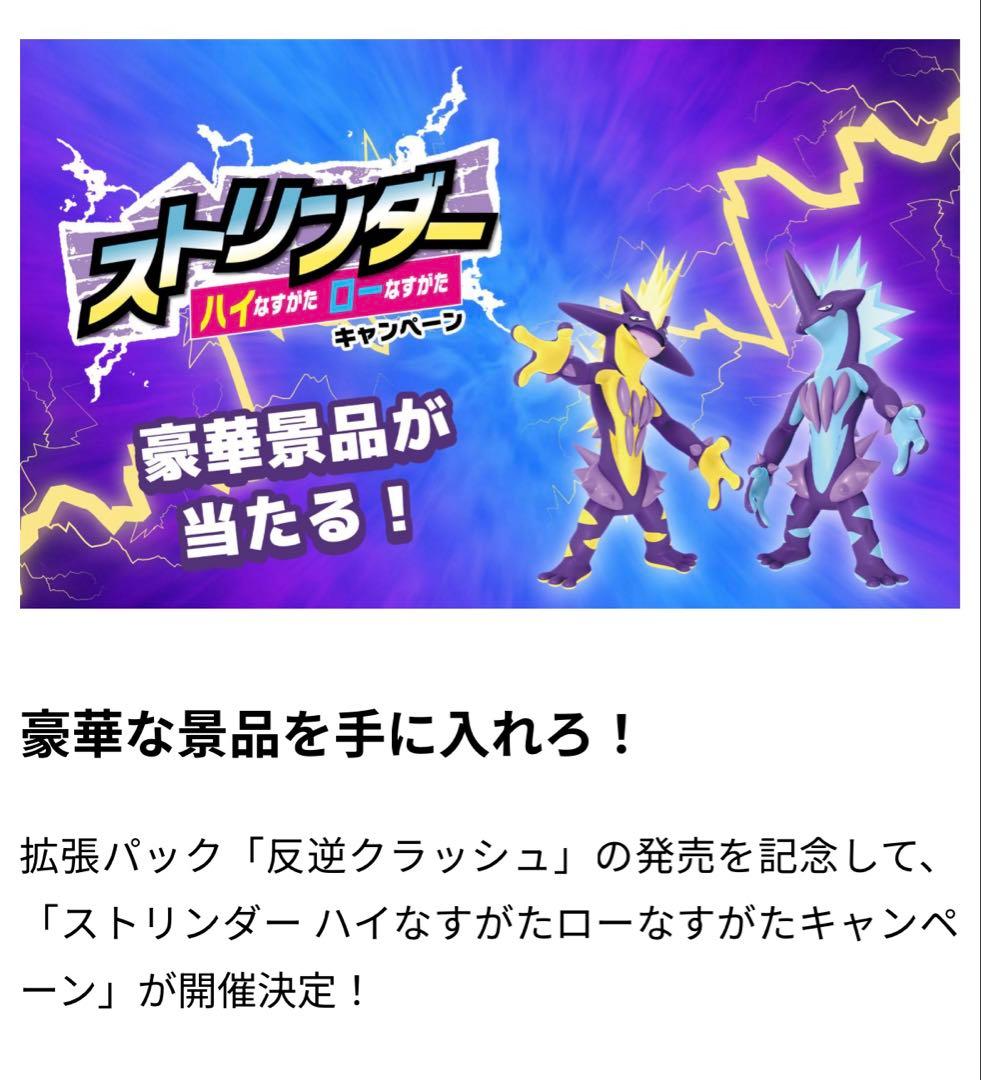 レア ポケモン 反逆クラッシュ ストリンダー キャップ キャンペーン 非売品