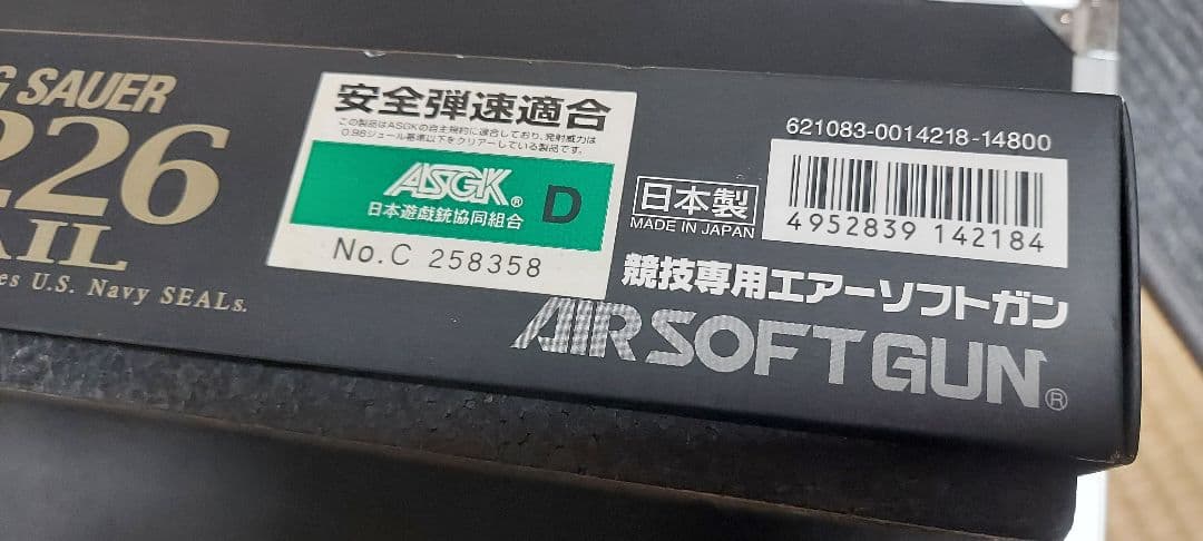 東京マルイ SIG P226 RAIL ガスガン