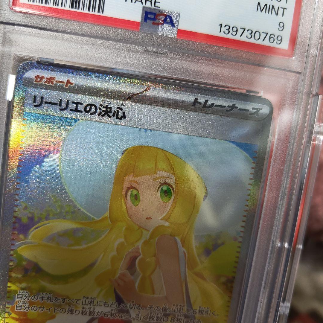 リーリエの決心　SAR SR psa9　2連番セット　保護ケース付属