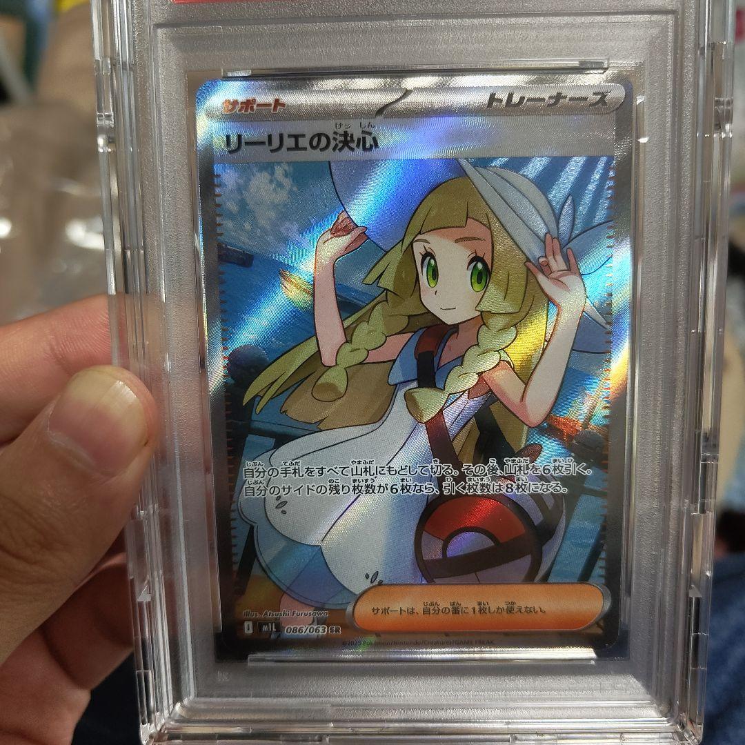 リーリエの決心　SAR SR psa9　2連番セット　保護ケース付属