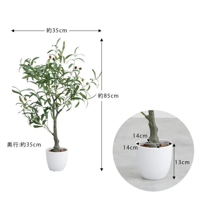 【光触媒/抗菌防臭】人工観葉植物 オリーブ 高さ85cm