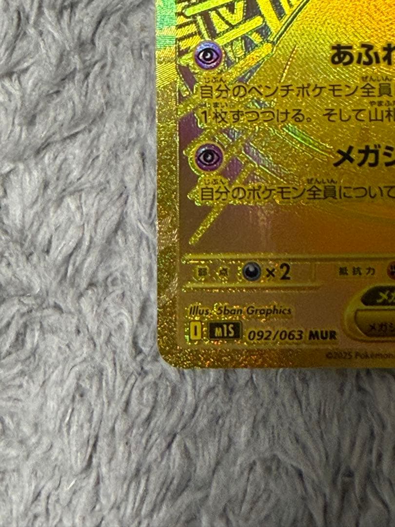 メガサーナイトMUR