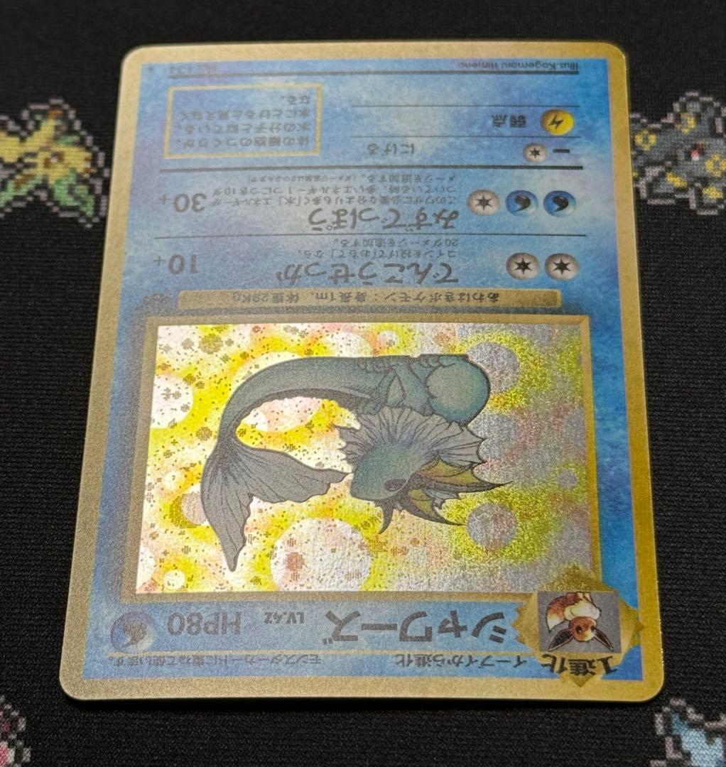 ★ポケモンカード 旧裏 シャワーズ LV.42 でんこうせっか No.134★