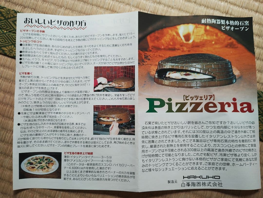 HAKUHO Pizzeria ピザオーブン