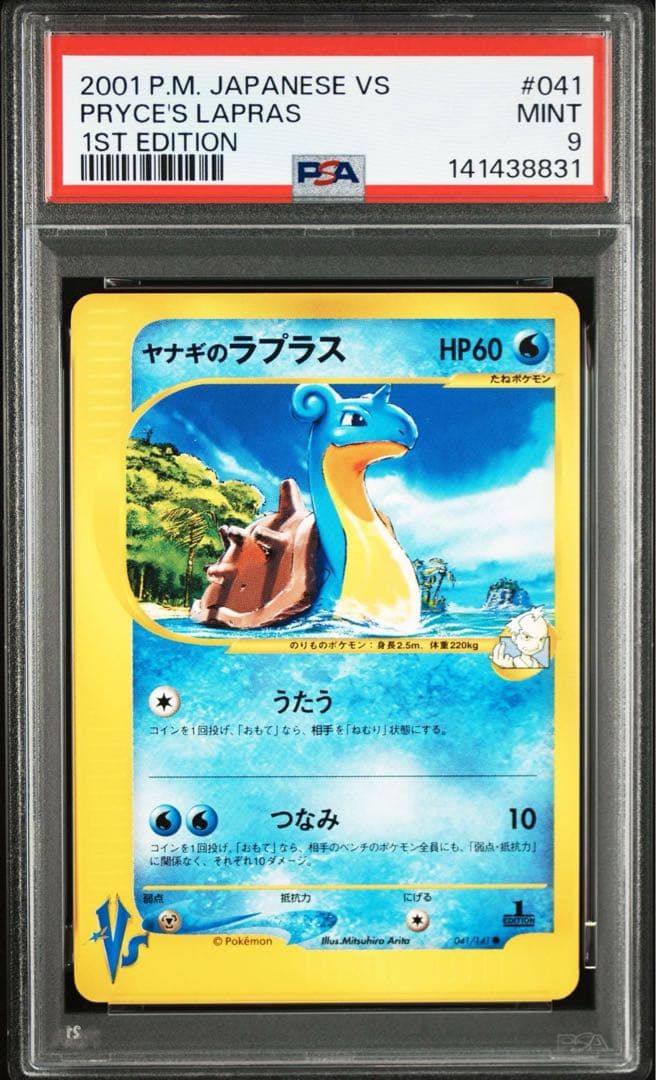 PSA9 ヤナギのラプラス ● ポケモンカード★VS 041/141