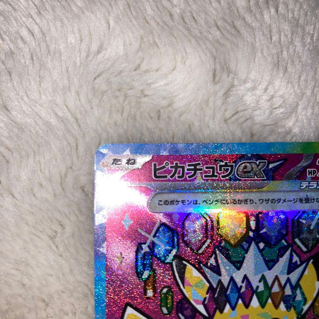 ピカチュウex sar