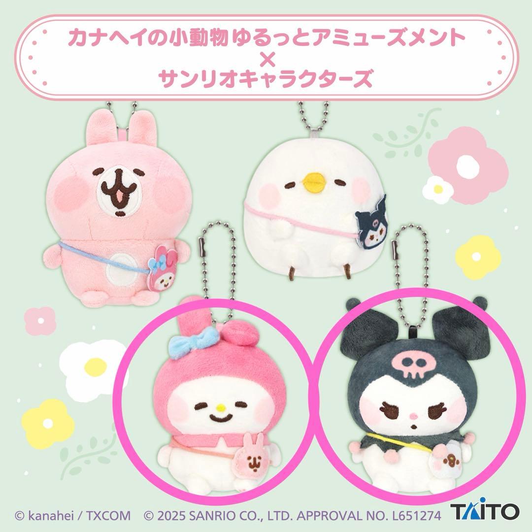 【新品】カナヘイ サンリオ　ぬいぐるみマスコット (マイメロ/クロミ)2点セット