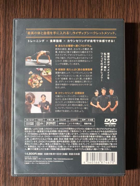 RIZAP ☆ DVD ☆ 要説明確認です！