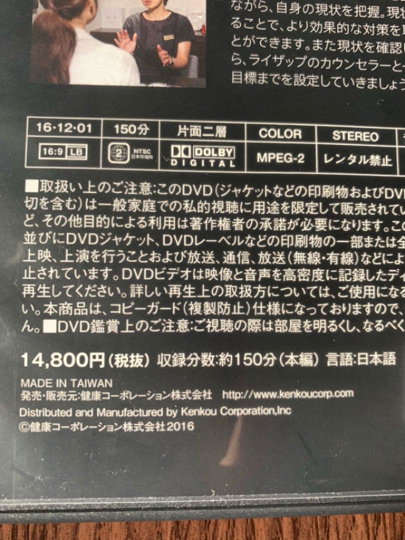 RIZAP ☆ DVD ☆ 要説明確認です！