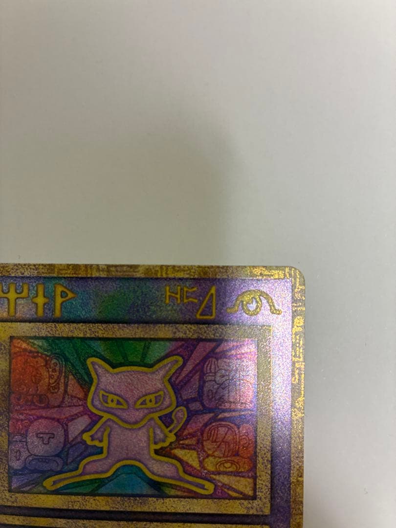 古代ミュウ Nintedo表記 エラーカード