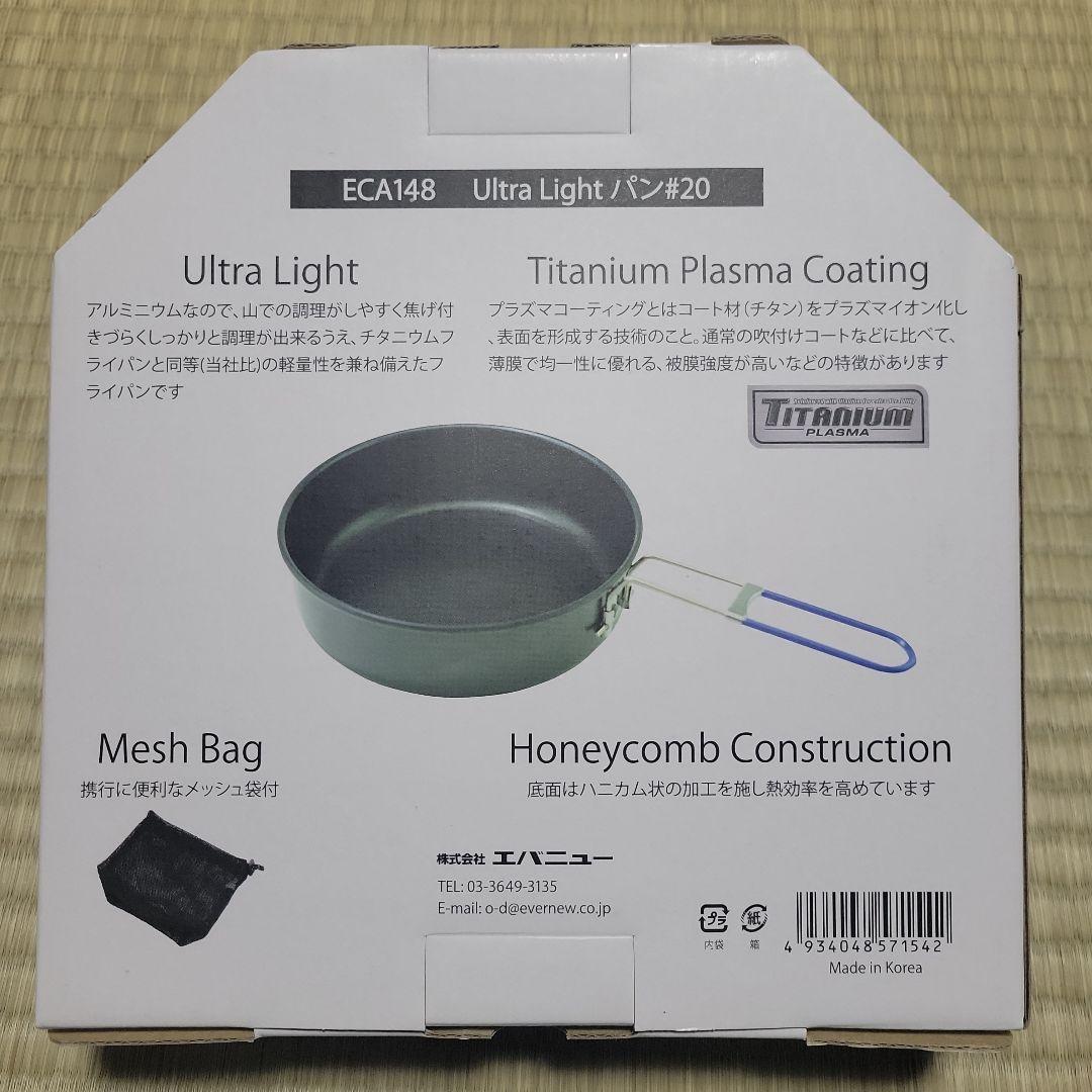 バーベキュー・調理用品 EVERNEW Ultra Light Frying Pan 20