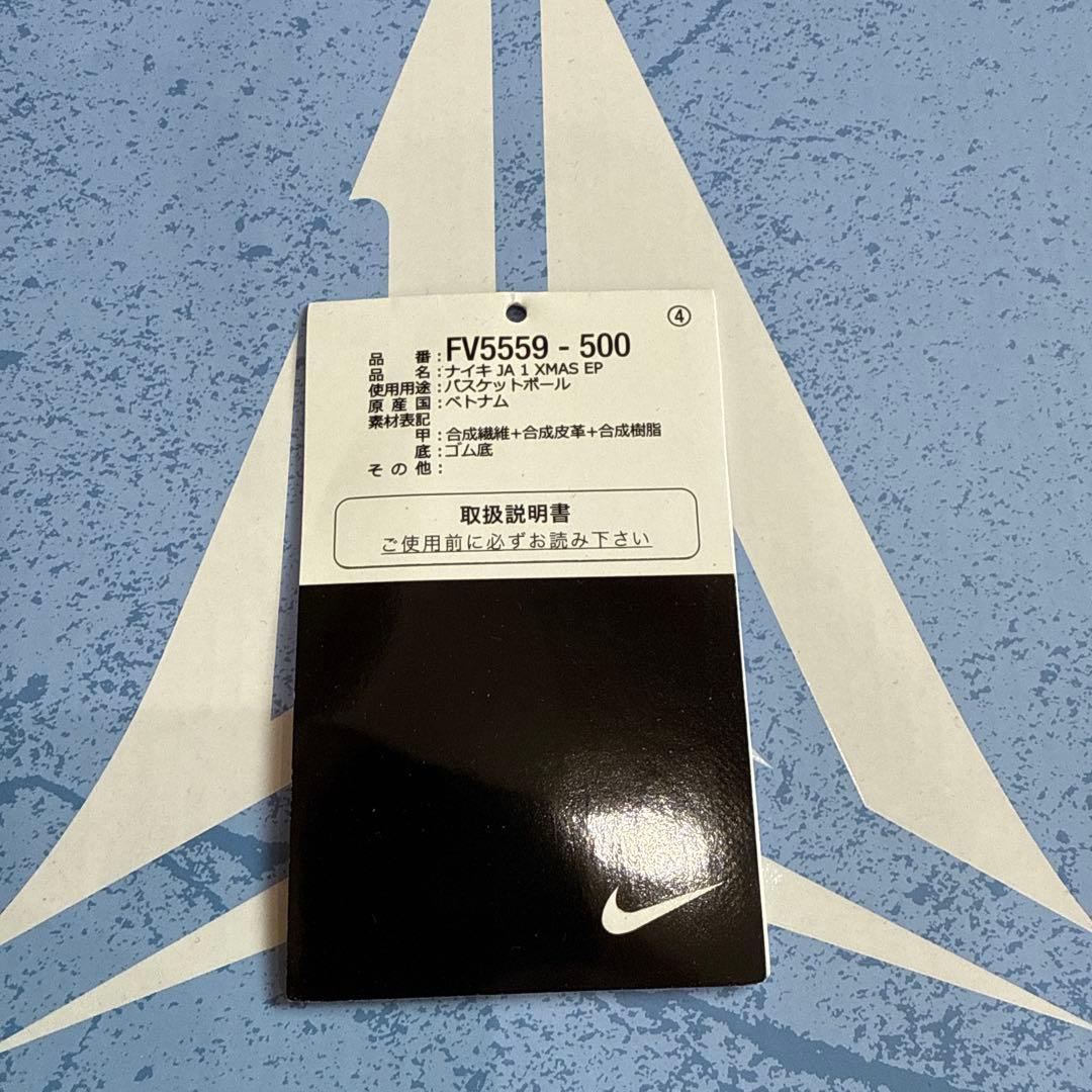 【美品】JA 1 Xmas ジャ1 ジャモラント クリスマス 23.5cm