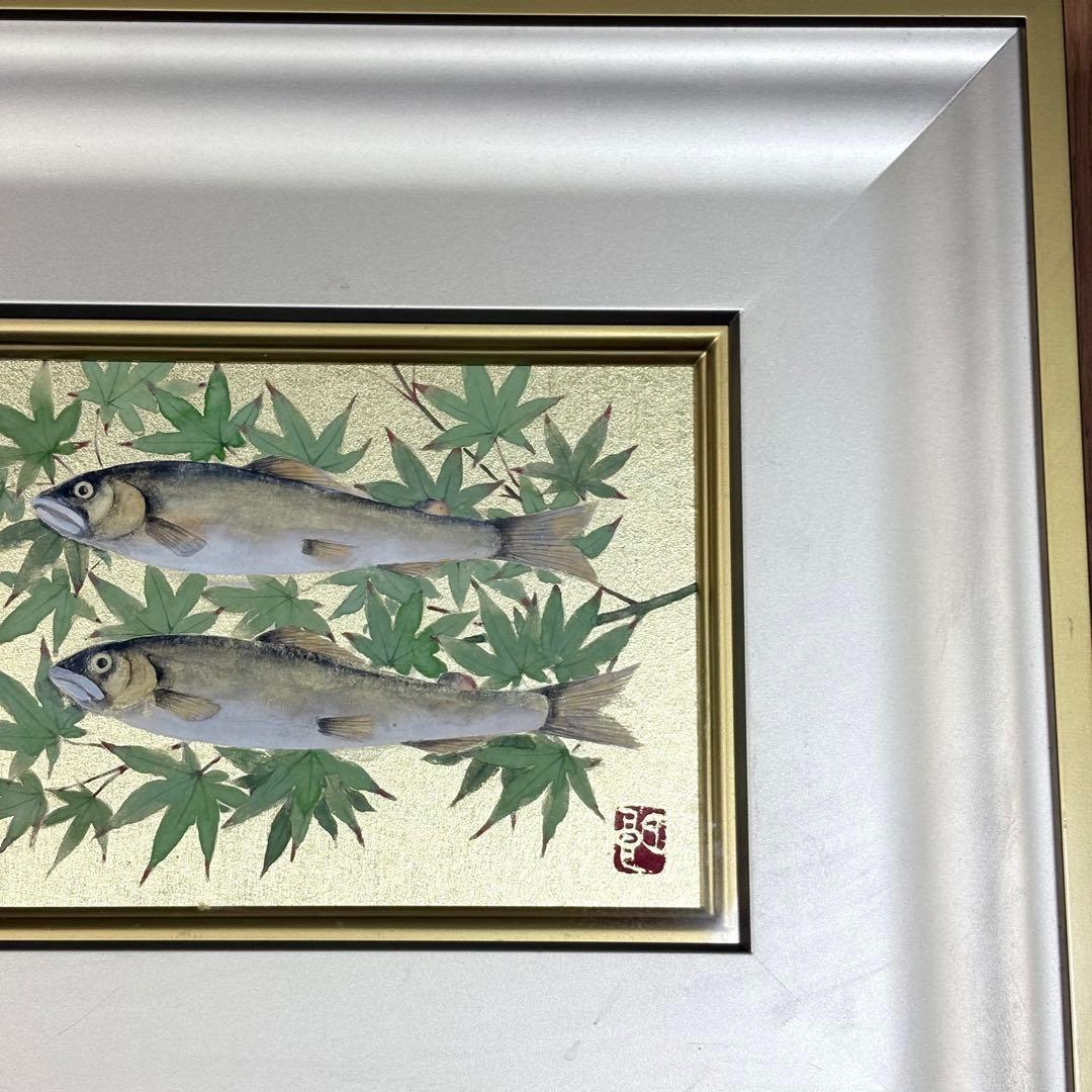 橋田二朗「鮎」 日本画 共シール 創画会会員 京都精華大名誉教授