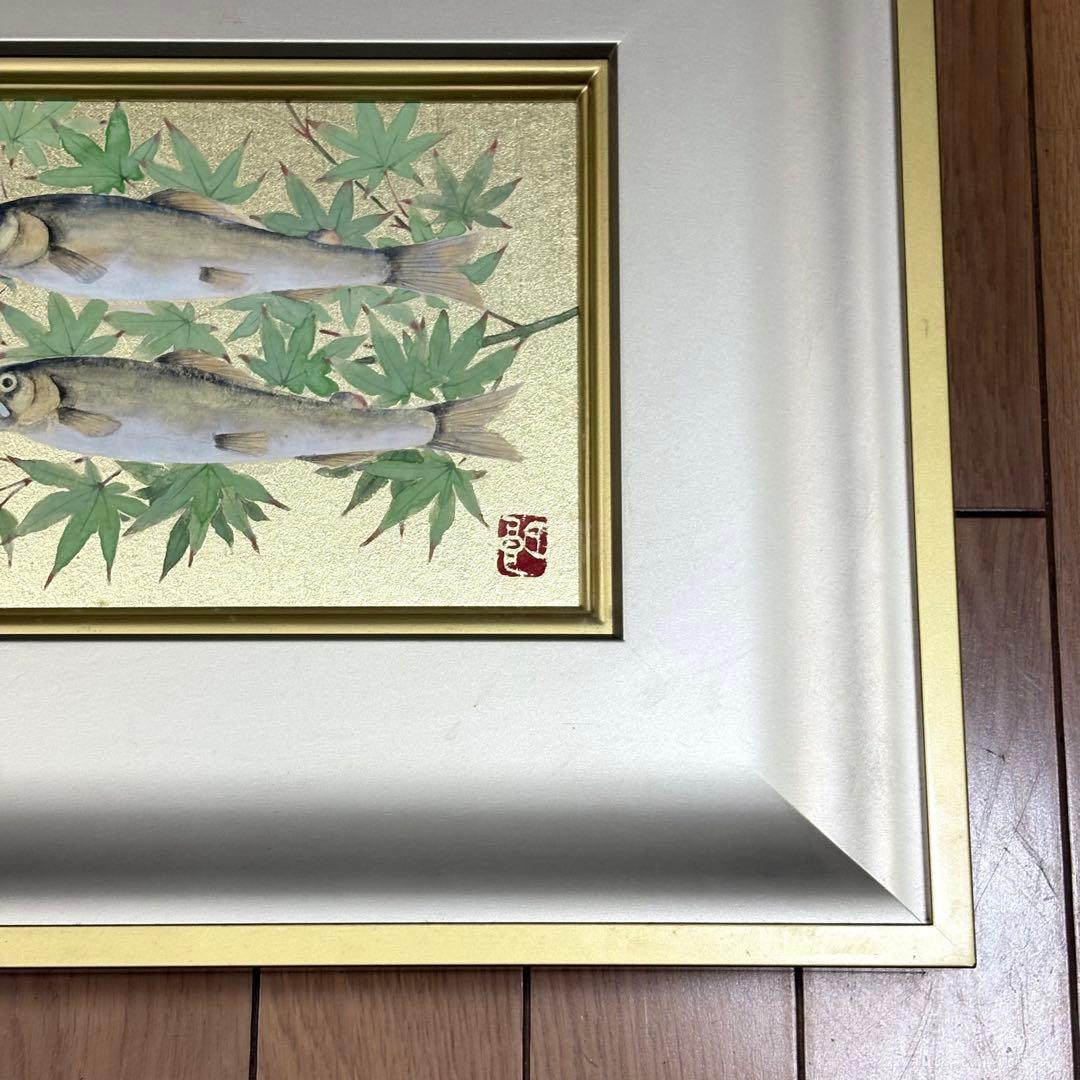 橋田二朗「鮎」 日本画 共シール 創画会会員 京都精華大名誉教授