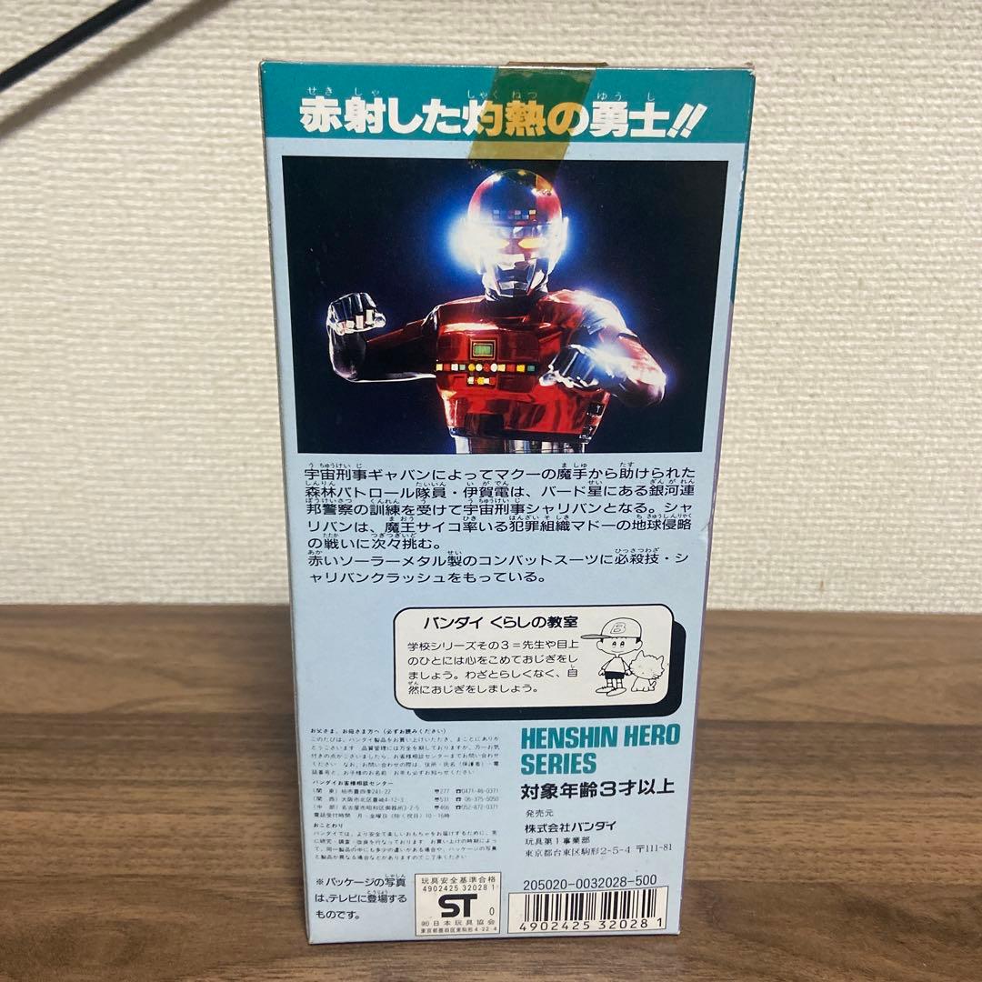 宇宙刑事　シャリバン　ソフビ【未開封】