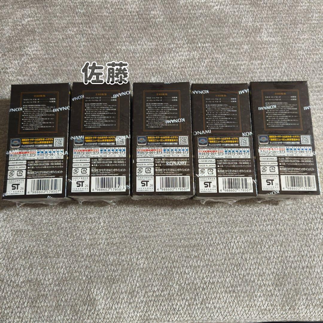 ⭐️シュリンク付き 未サーチ⭐️　5BOX　遊戯王　リミットオーバーコレクション